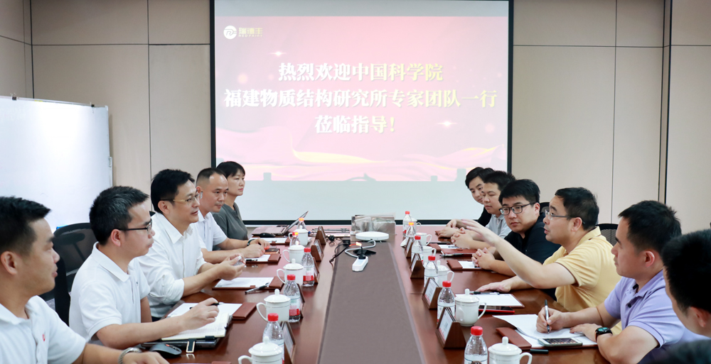 瑞·新聞 | 中科院福建物質(zhì)結(jié)構(gòu)研究所專家團(tuán)隊一行蒞臨瑞德豐調(diào)研