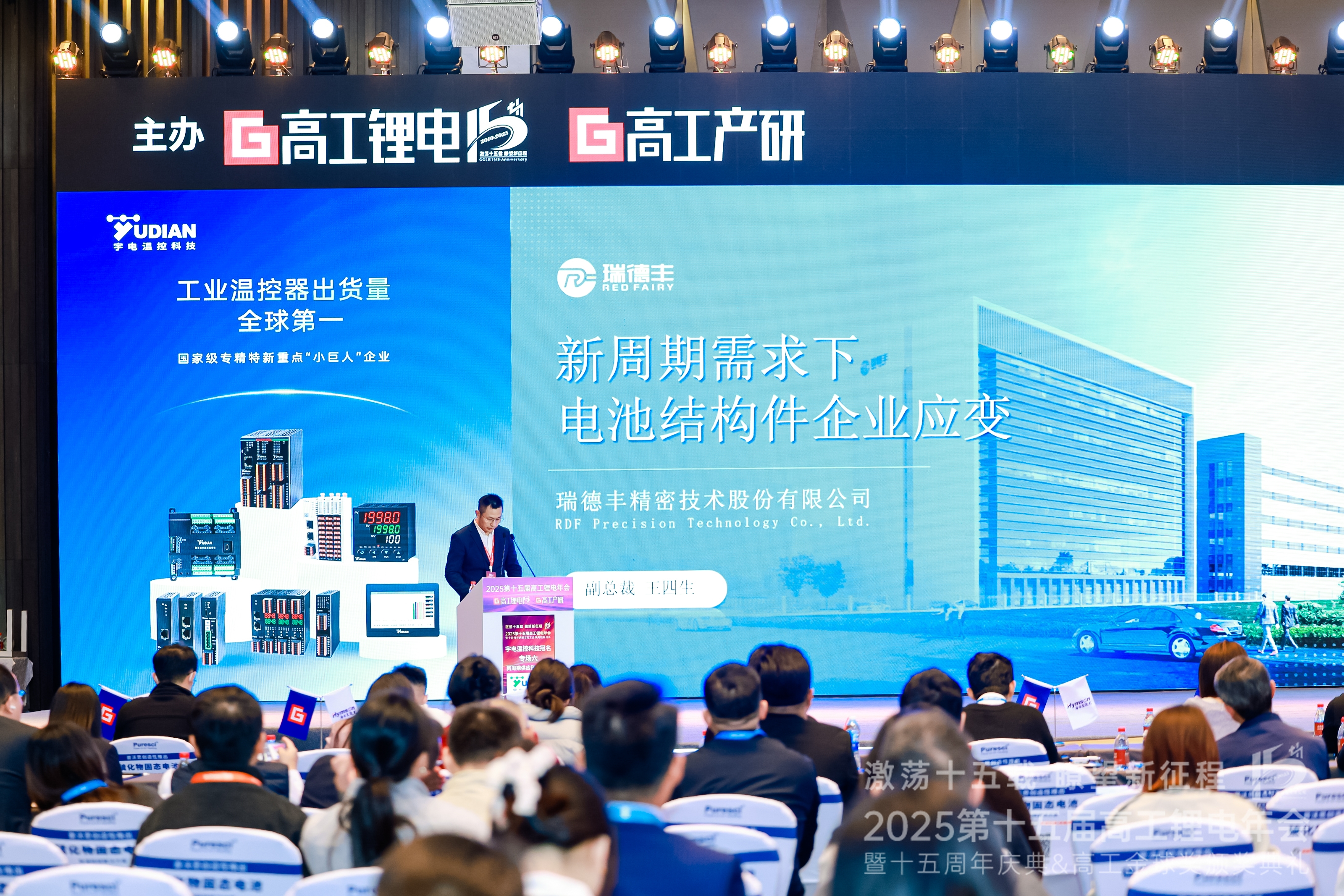 瑞·新聞 | 瑞德豐解鎖“結(jié)構(gòu)件應(yīng)變密碼”，與產(chǎn)業(yè)鏈伙伴共探新能源新周期